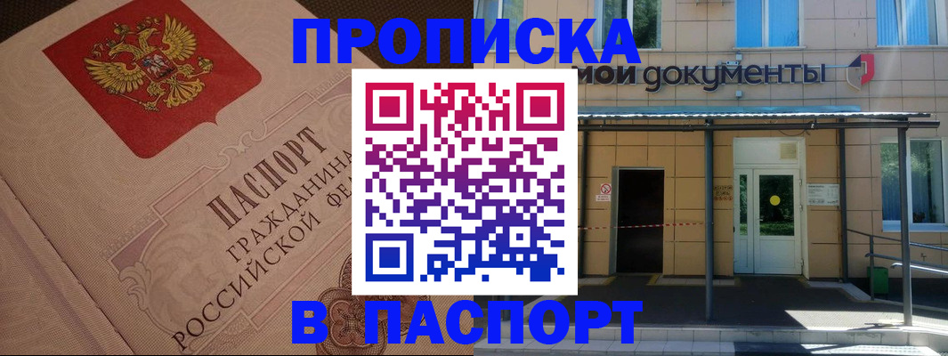 прописка регистрация в Чулыме